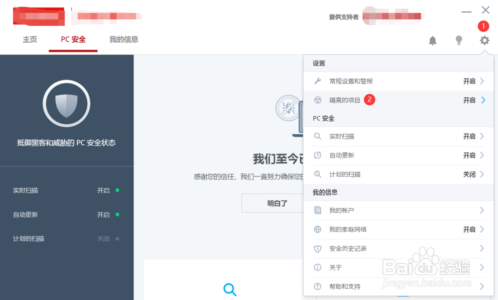 联想杀毒Plus（McAfee）怎么找回被隔离的文件