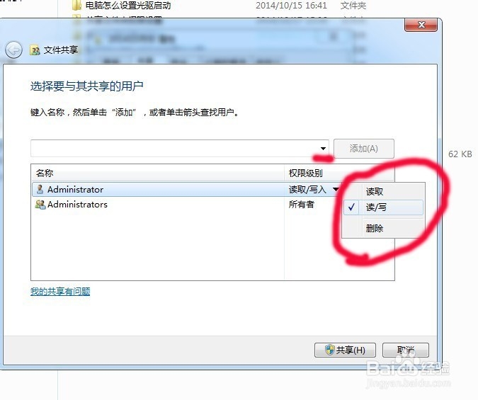 共享文件夹权限设置