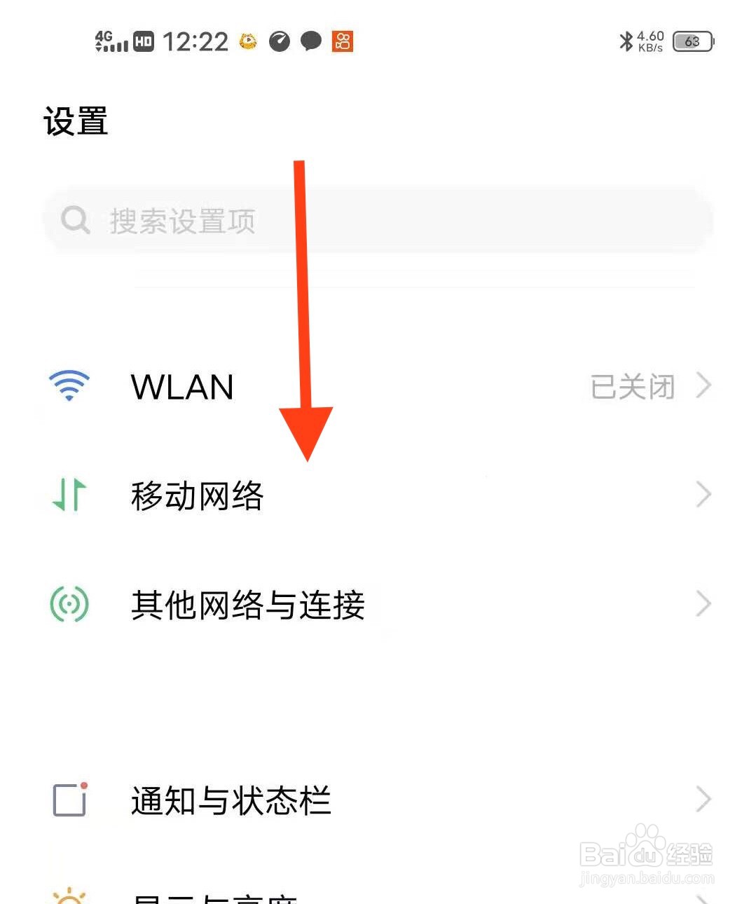 5G手机怎么启动5G网络