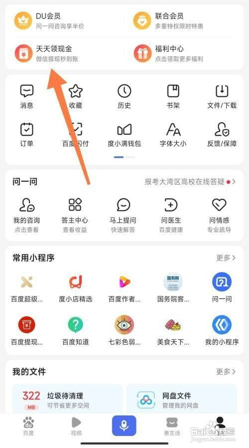 百度领现金活动如何操作