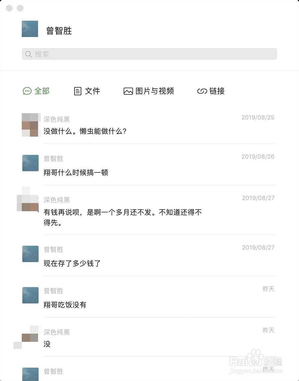 Mac版微信聊天记录怎么翻页