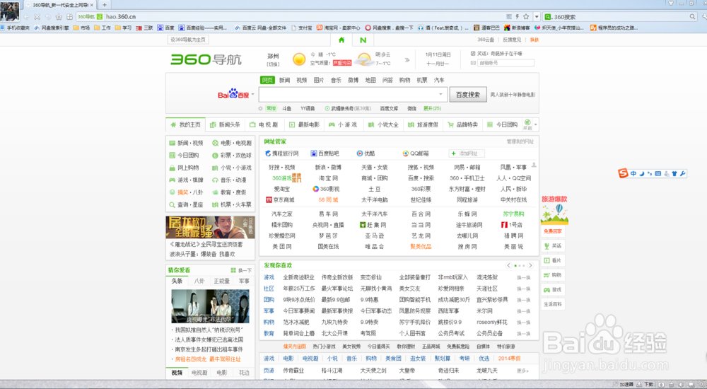 如何修改浏览器的默认主页？