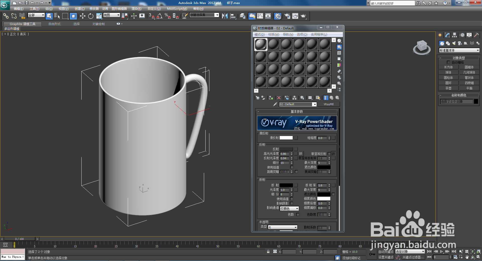 3Dmax水杯陶瓷材质设置教程