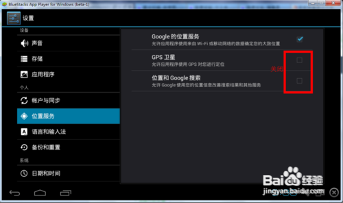 安卓模拟器BlueStacks如何定位