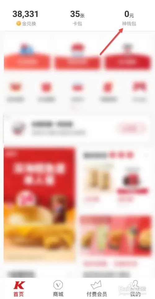 肯德基礼品卡如何绑定在app