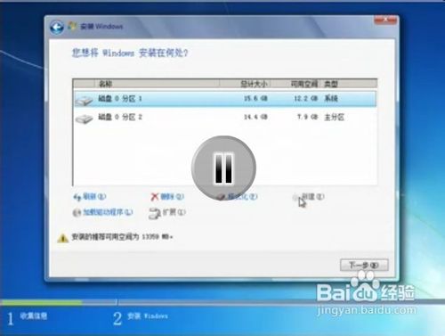 windows7怎么安装