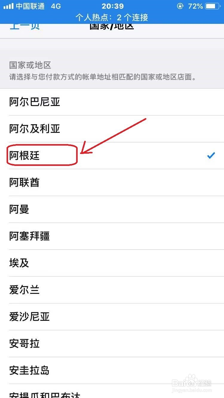 苹果应用商店App Store怎么更换国家