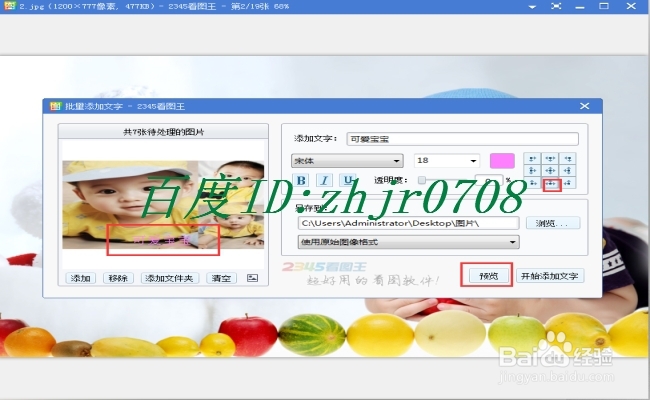 如何用2345看图王对图片进行批量添加文字
