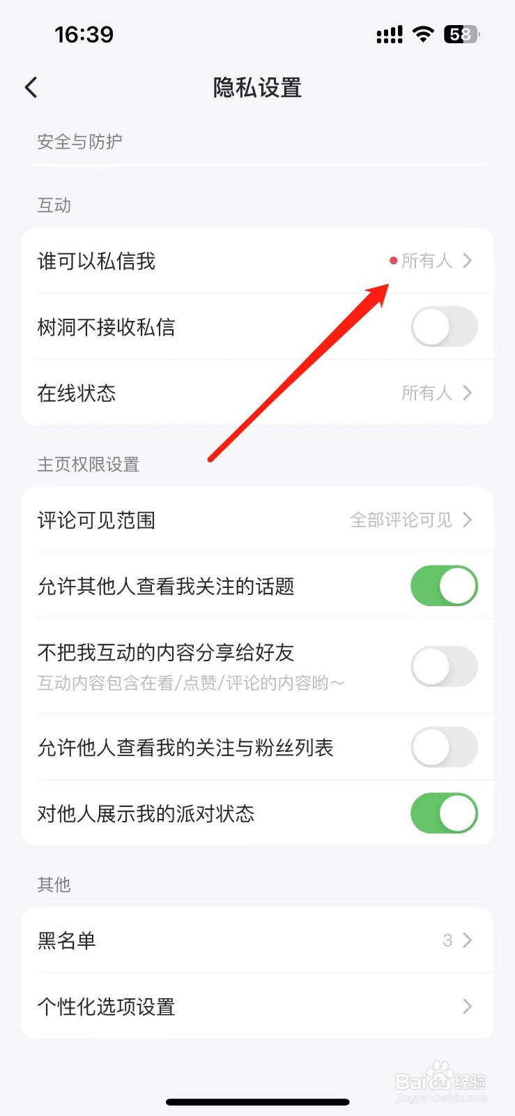 最右如何关闭谁可以私信我