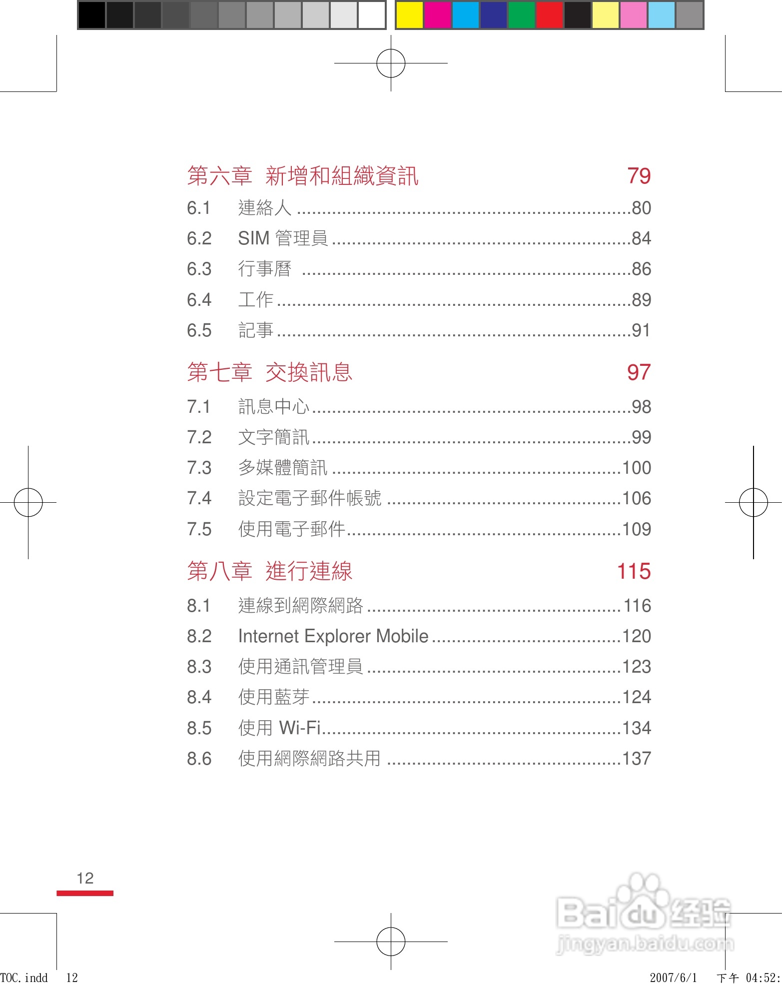 HTC手机P3600i型使用说明书:[2]