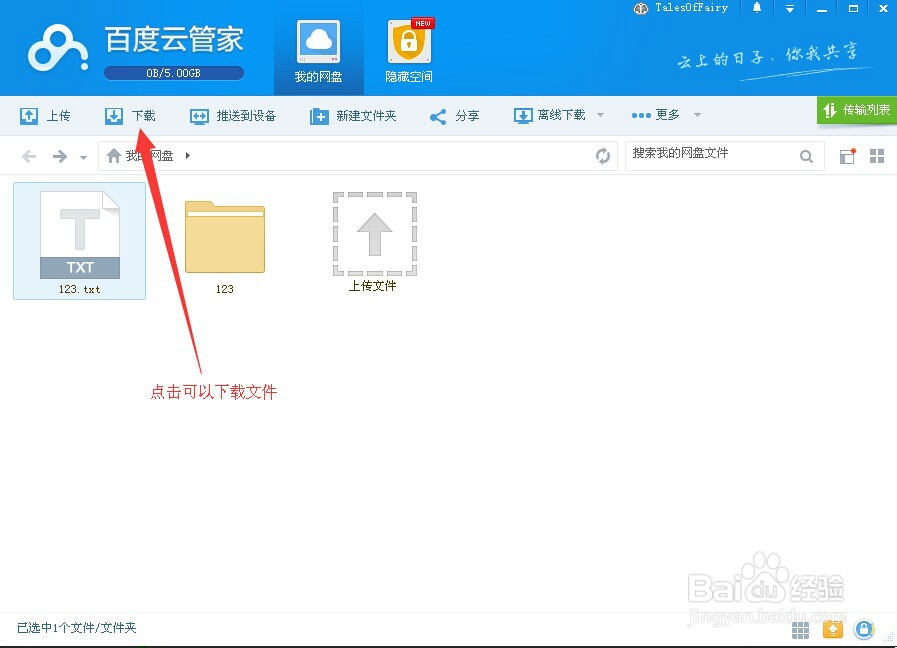 百度云管家是什么软件