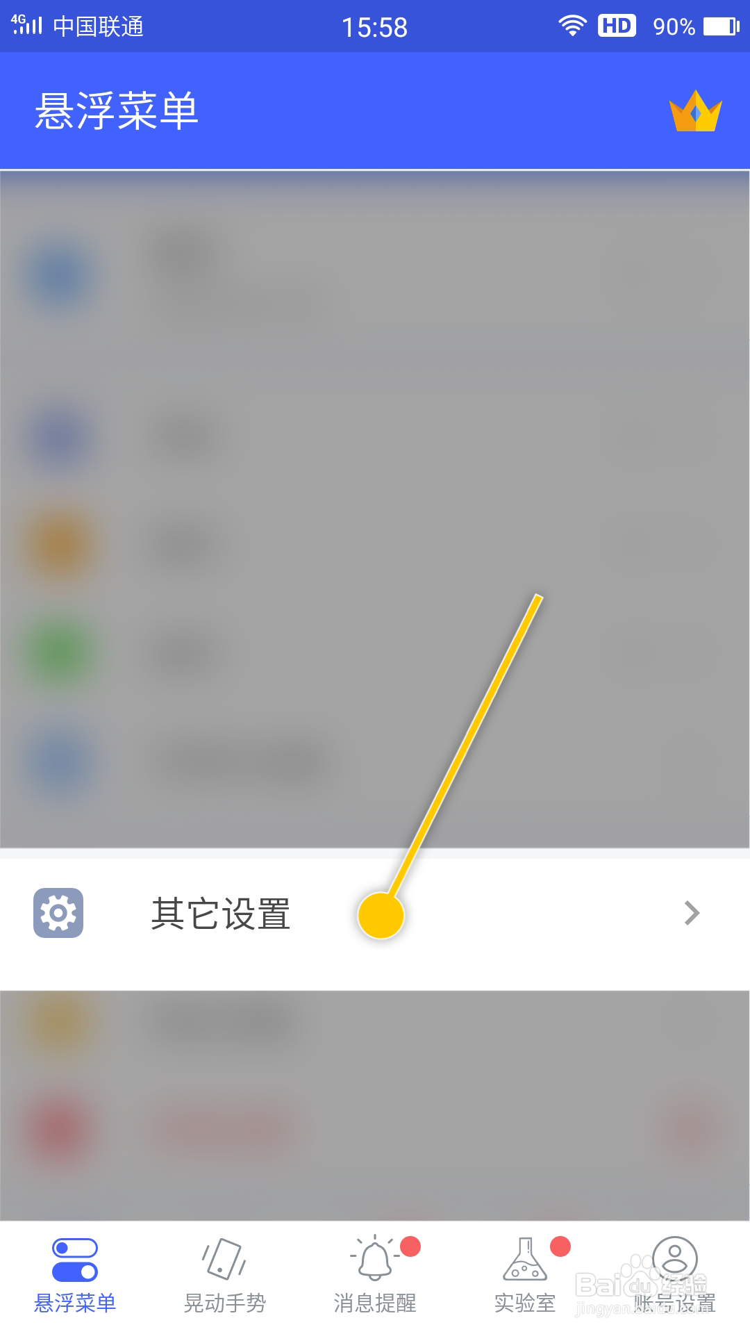 悬浮菜单如何开启输入法避让功能