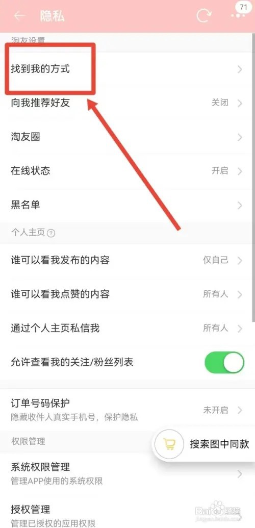 淘宝通过昵称加好友如何打开