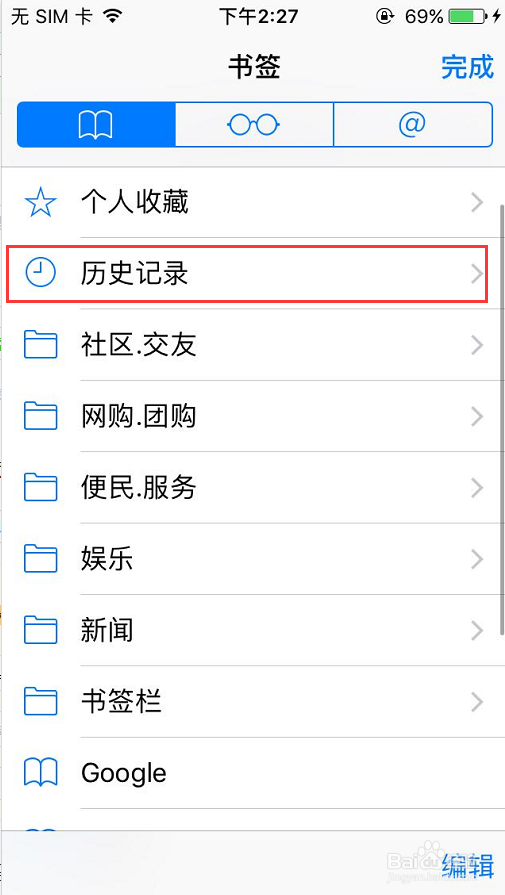 苹果手机Safari浏览器如何清空历史记录