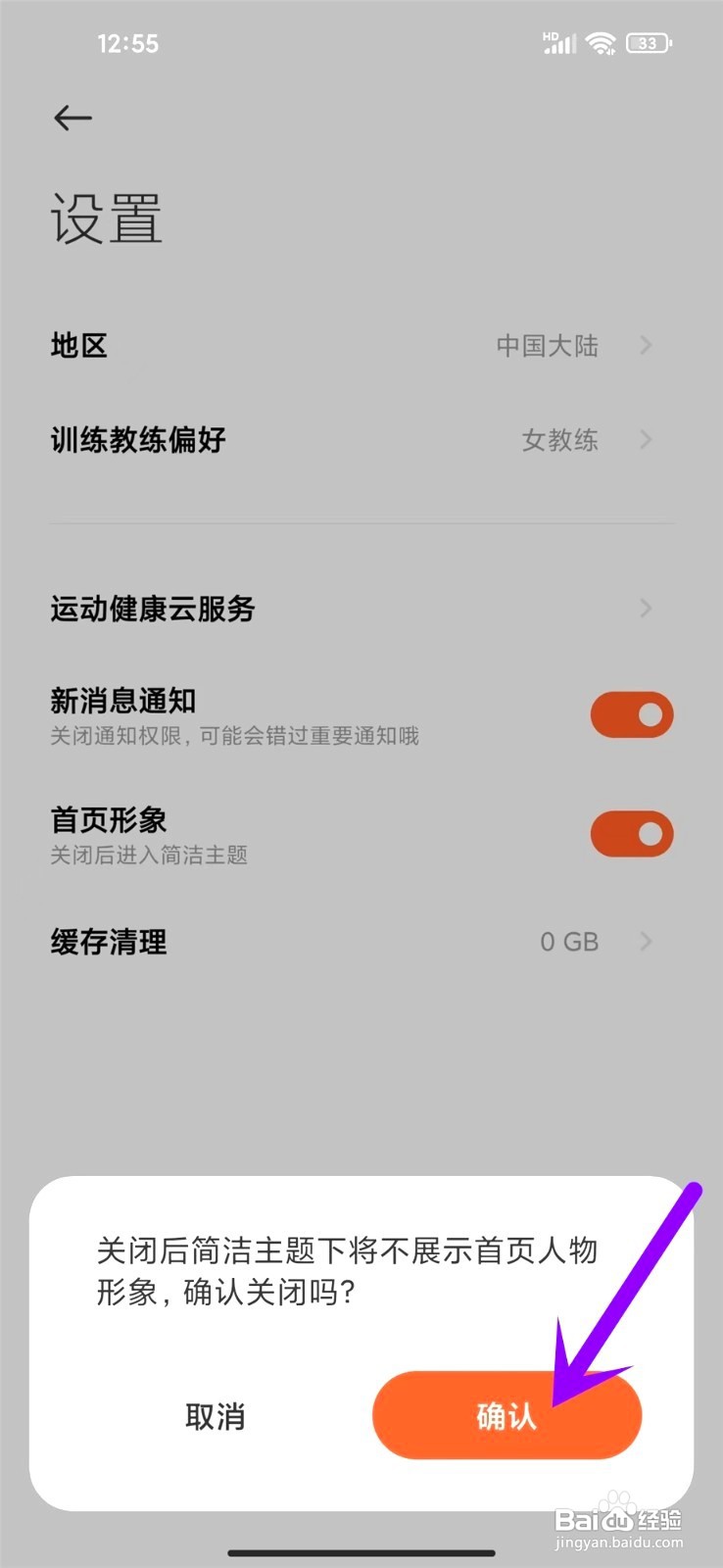 小米运动健康到哪里设置简洁模式