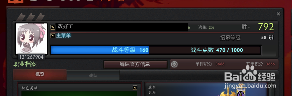 dota2国服如何修改昵称，头像
