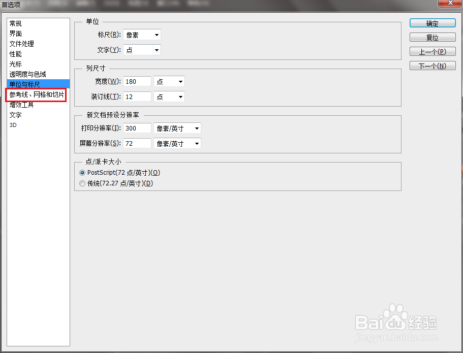 PS如何修改参考数的颜色