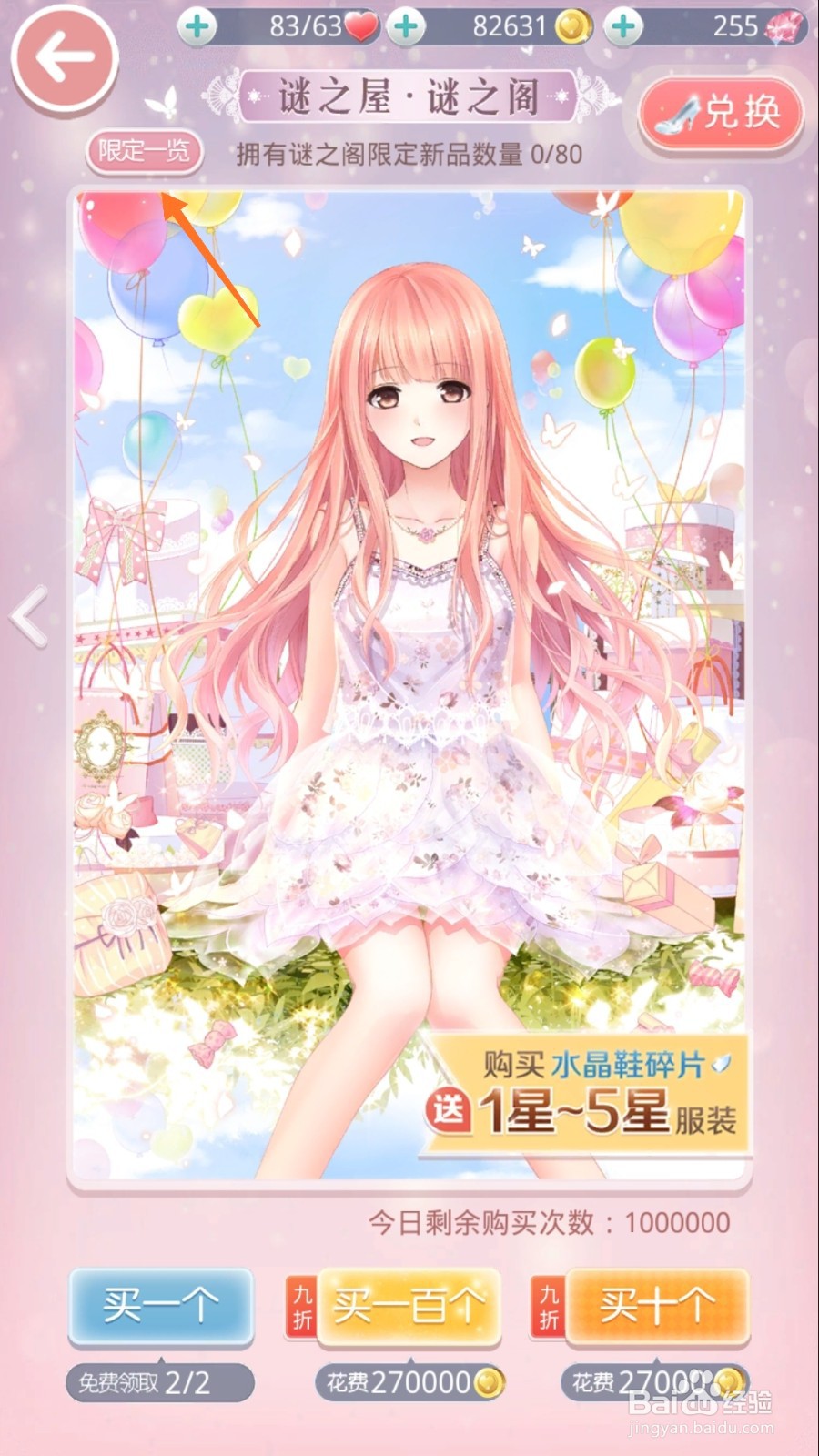 奇迹暖暖中如何查看香蕉派