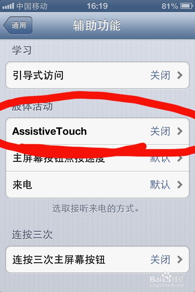 如何开启iphone虚拟按键AssistiveTouch