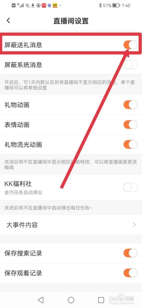 如何在KK直播屏蔽送礼消息