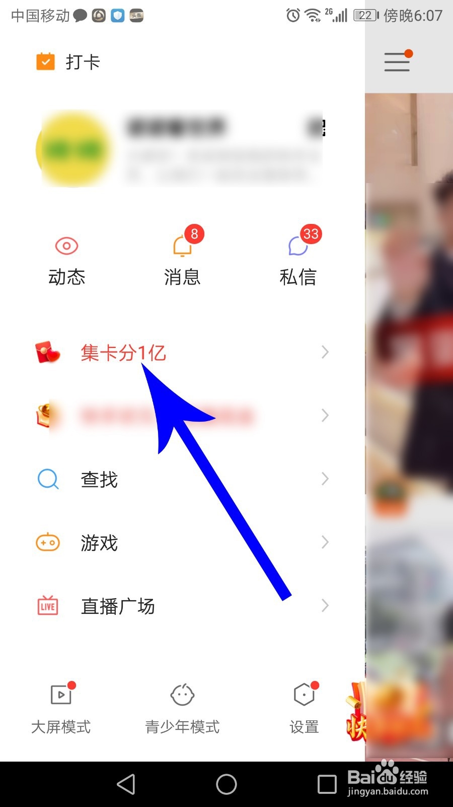 快手怎么集卡
