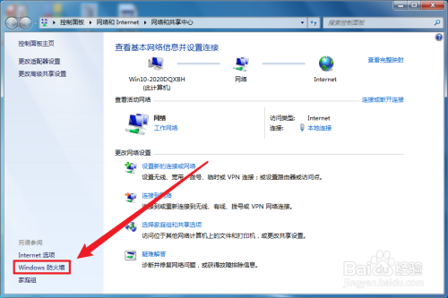 Win7如何关闭Windows防火墙