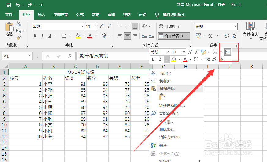 Excel如何合并单元格