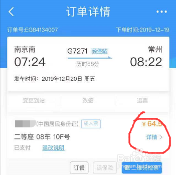 火车票电子票如何乘车