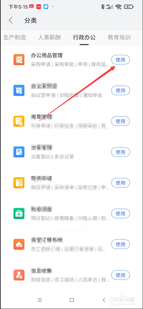 WPS app在哪使用办公用品管理功能