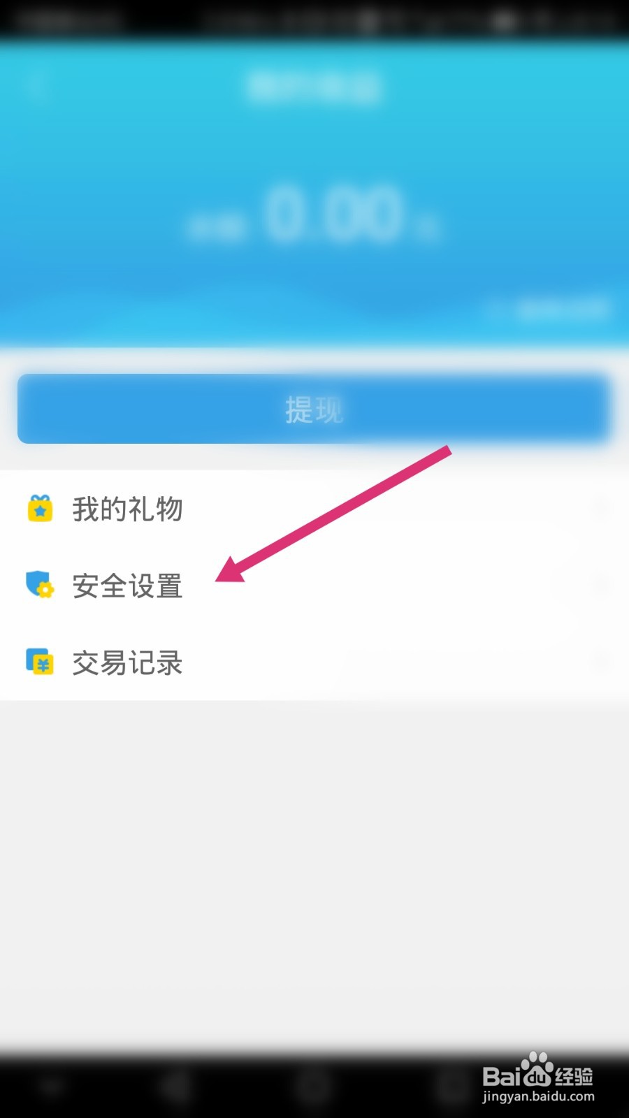 人人直播如何设置支付密码