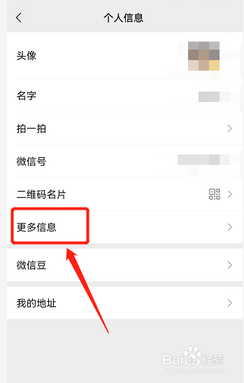 怎样更改微信的性别