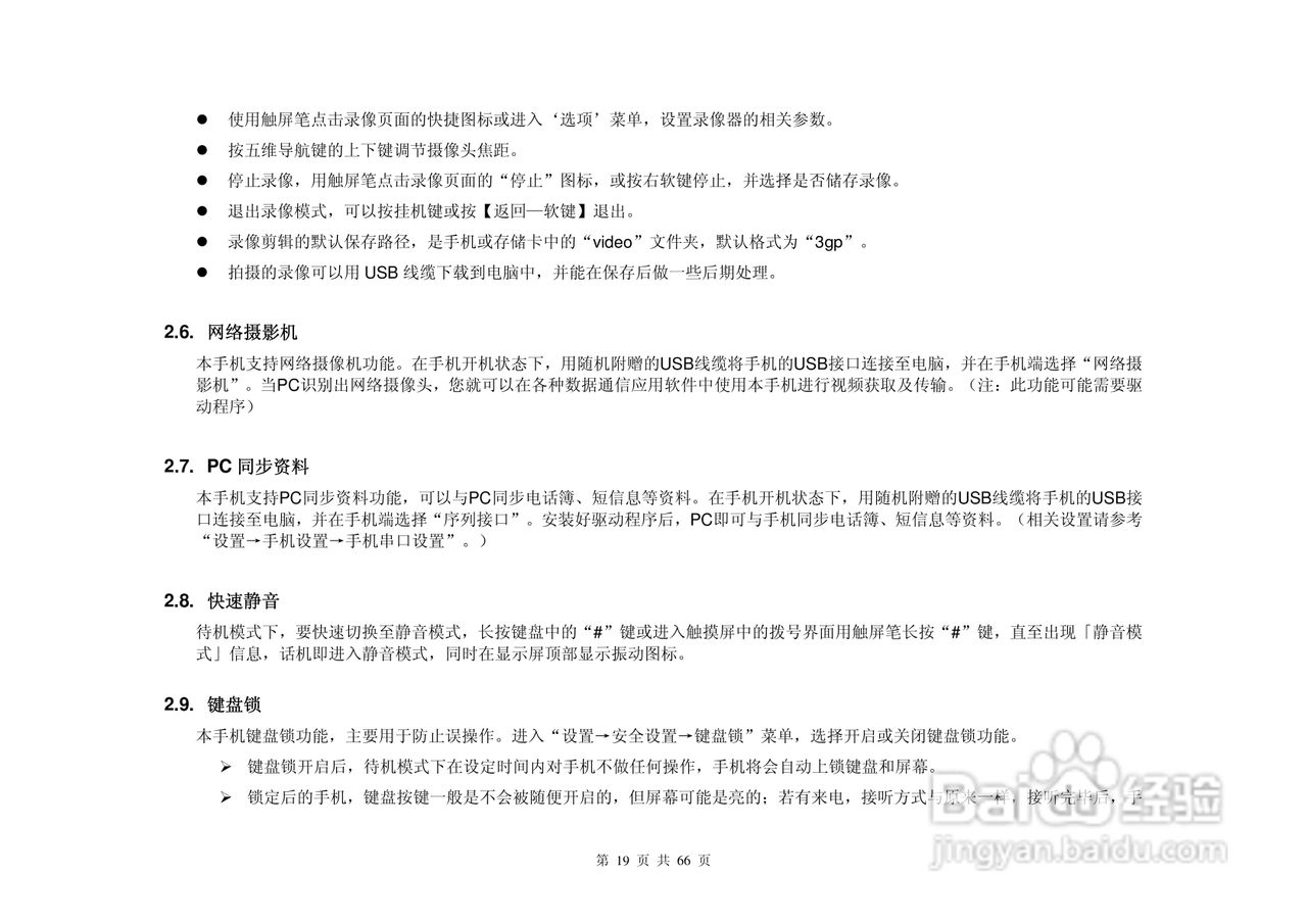 港利通手机KPT-UC299型使用说明书:[2]