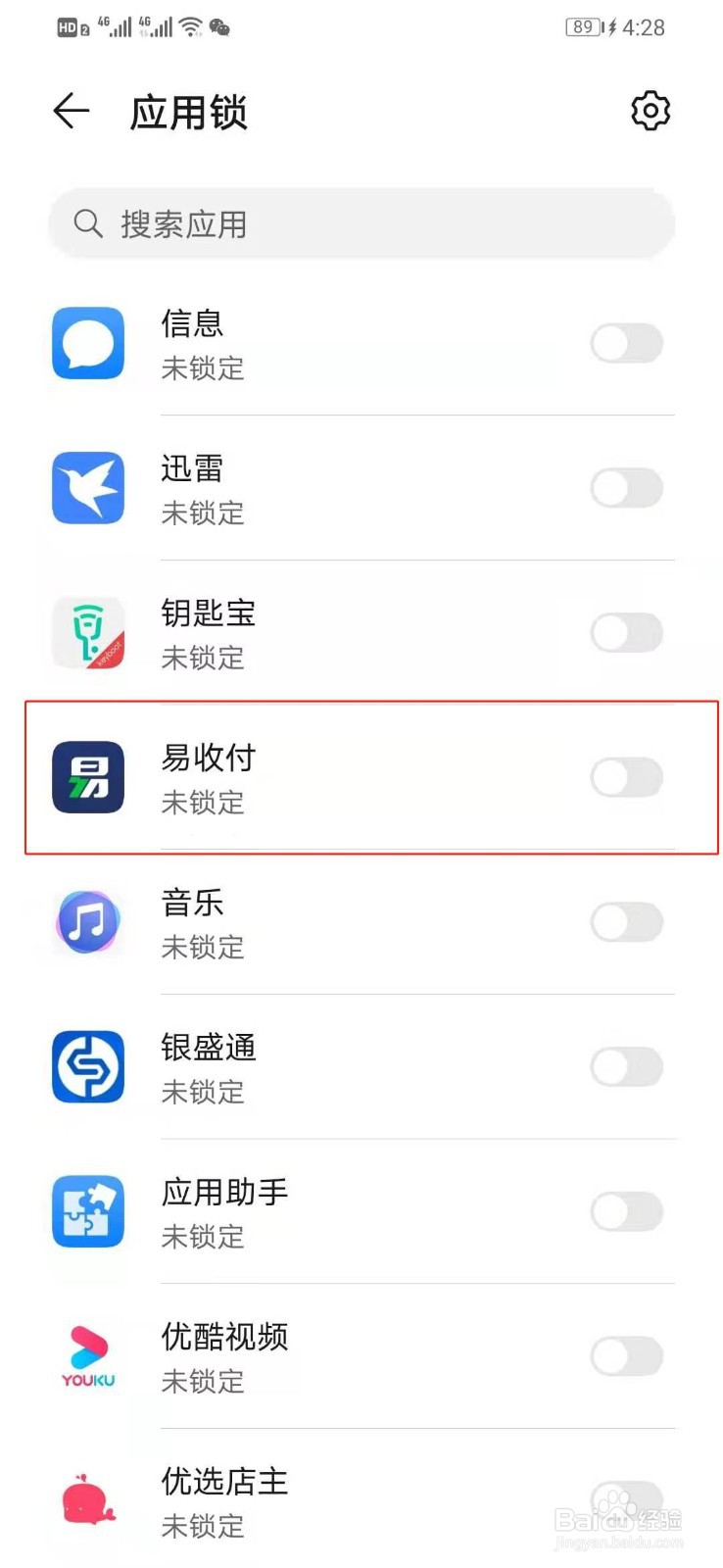华为手机如何关闭进入易收付时验证密码
