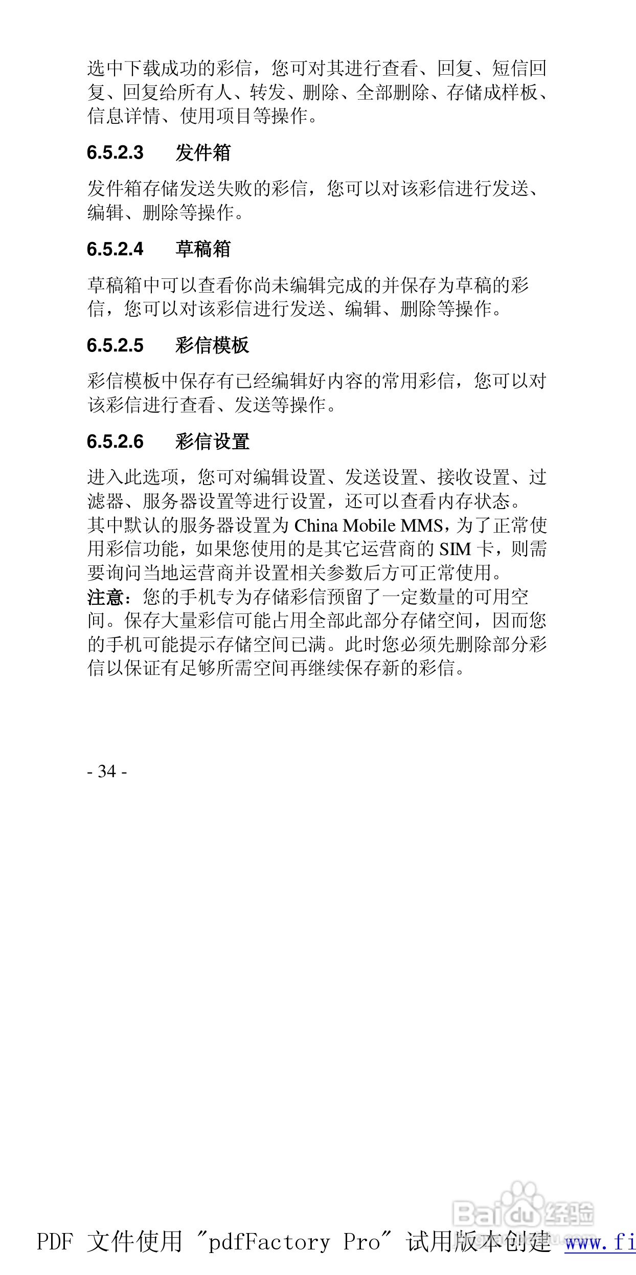高科手机GK136型使用说明书:[4]