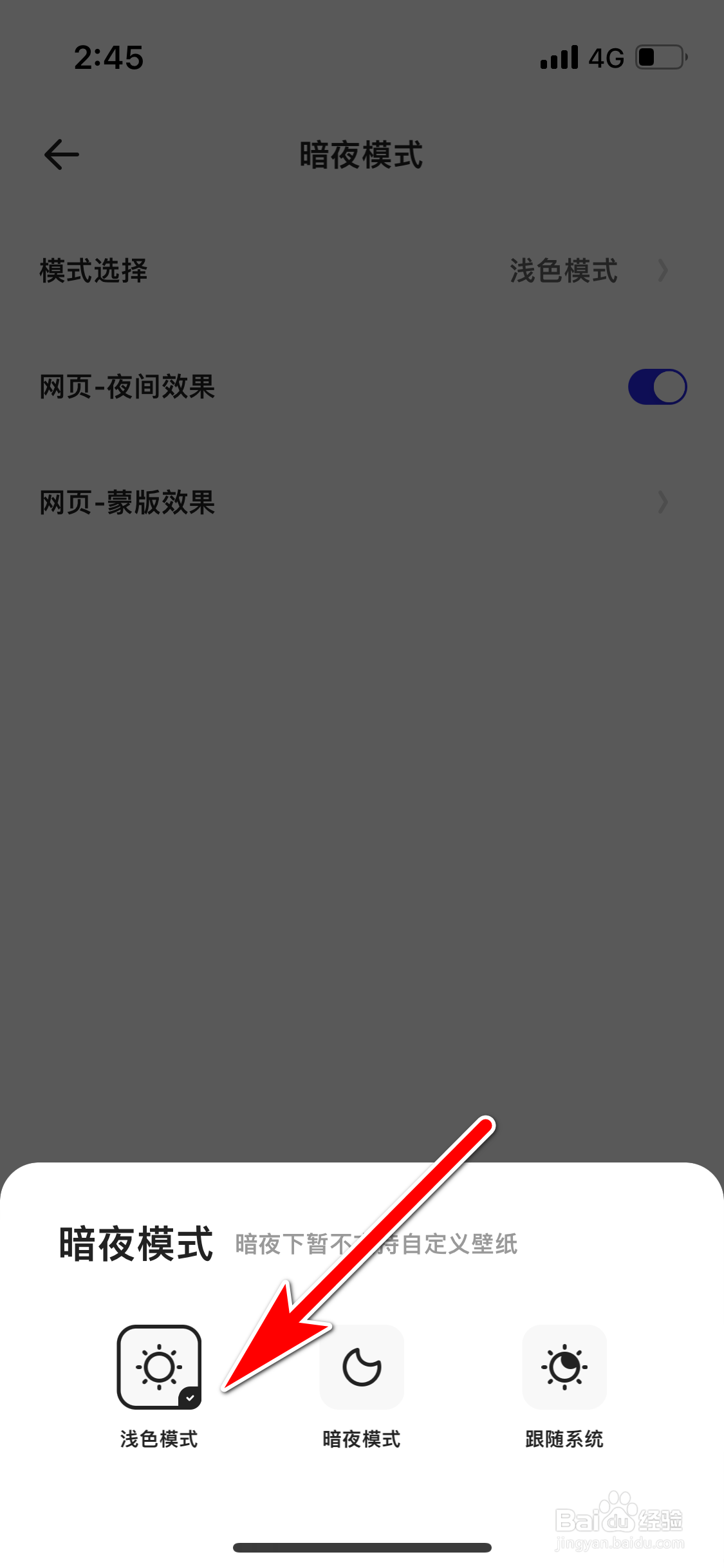 夸克怎么恢复浅色模式