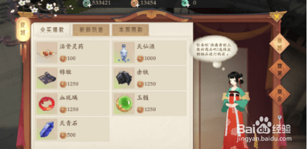 轩辕剑龙舞云天山炼妖攻略