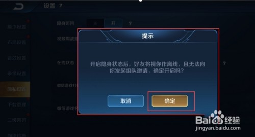 王者荣耀隐身怎么设置