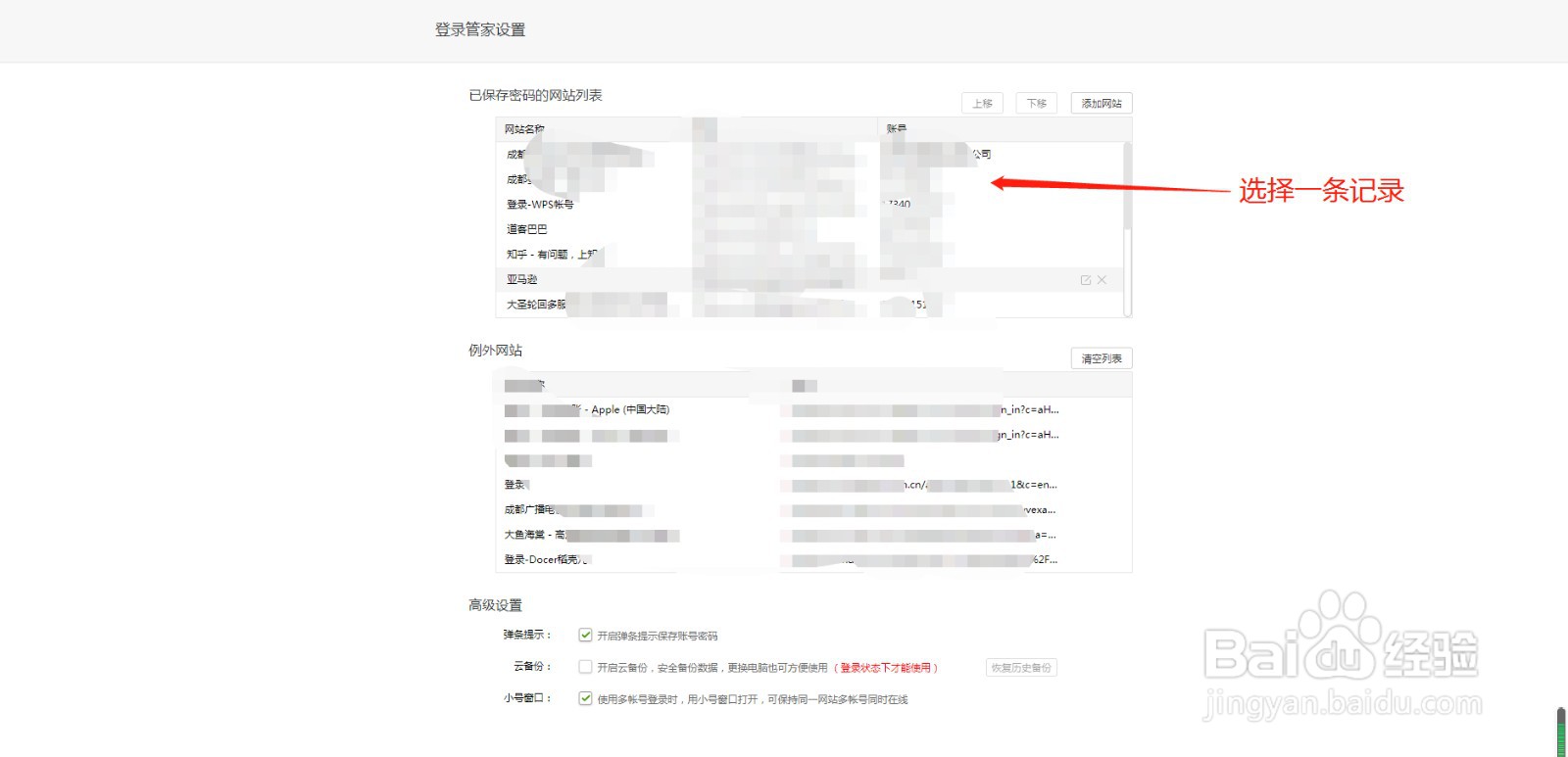 怎么删除360浏览器保存的网站登录账号及密码？