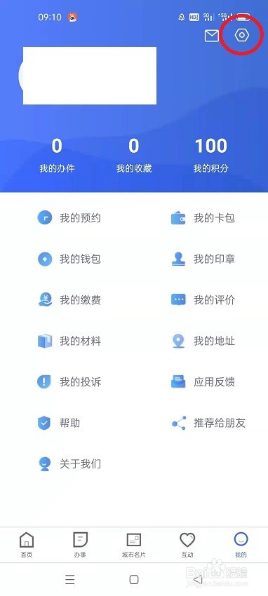 冀时办怎么开启指纹登录
