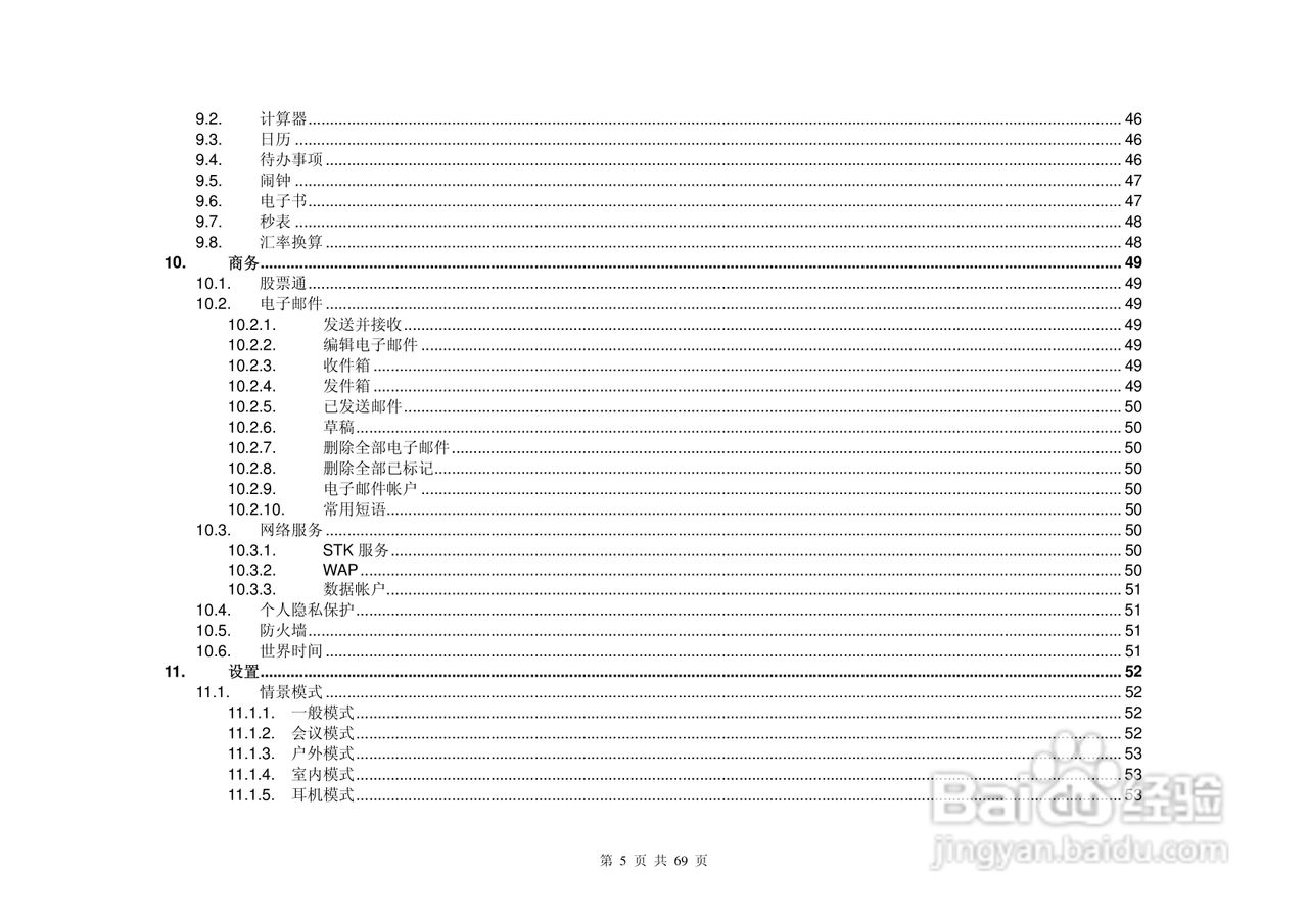 港利通手机KP908型使用说明书:[1]