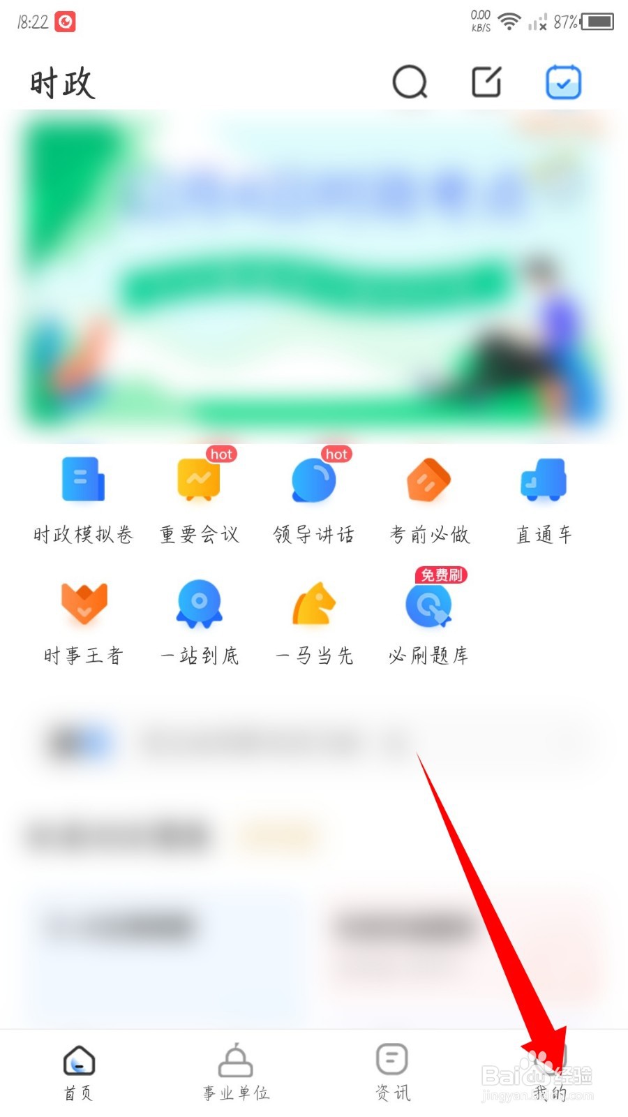 时事一点通怎么解绑微信账号