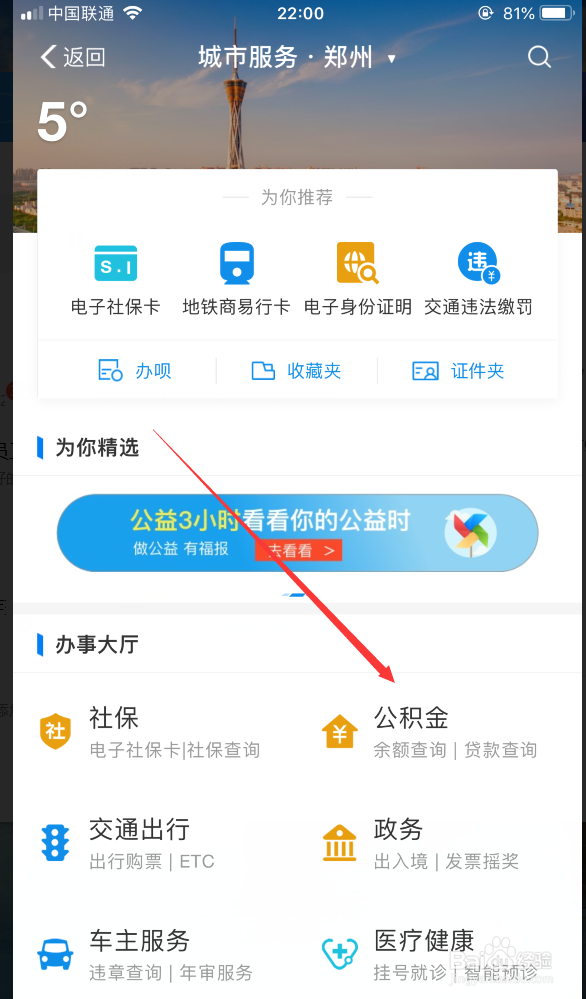 支付宝如何快速正确查询公积金