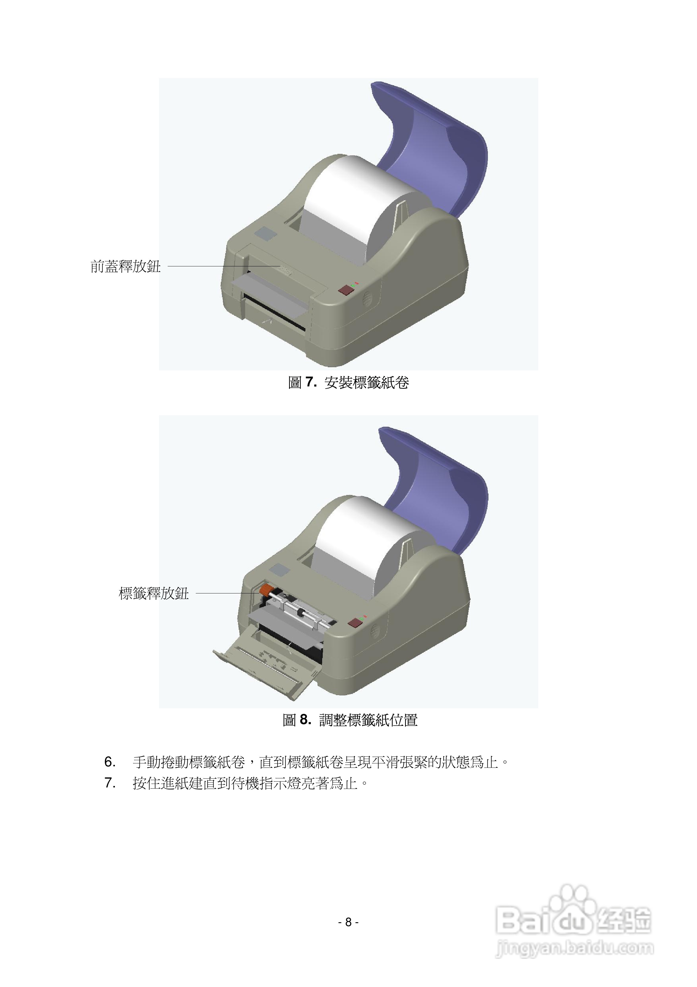TSC TDP643P条码打印机使用说明:[1]