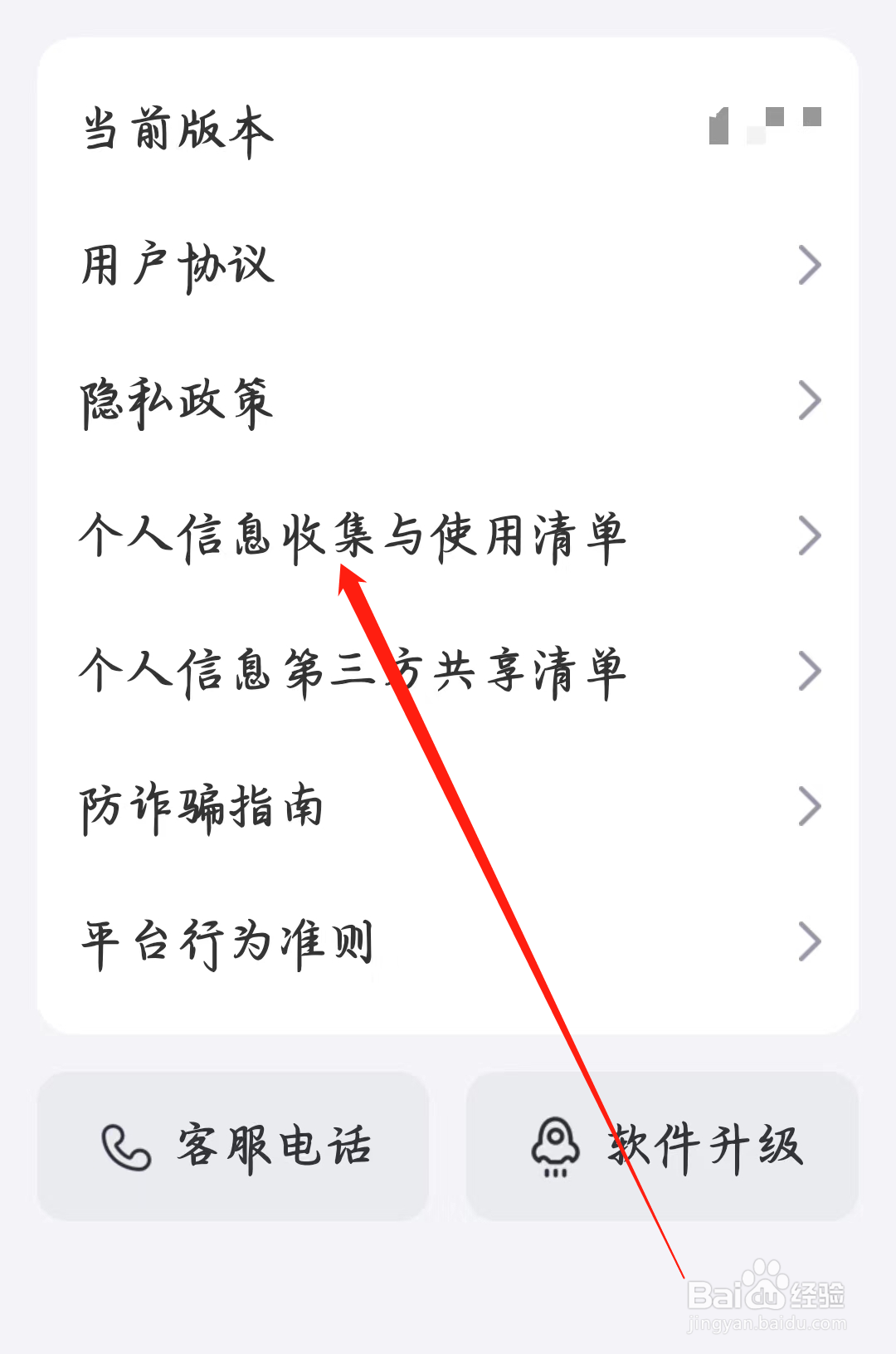 本地陌交友如何查看个人信息收集与使用清单