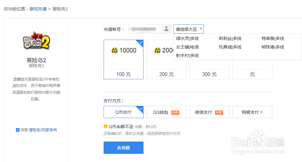 腾讯充值中心怎么充值冒险岛2蓝蘑菇币