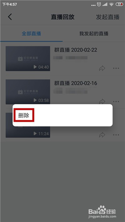 钉钉如何删除群直播回放