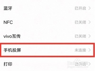 iqoo8pro投屏功能在哪里
