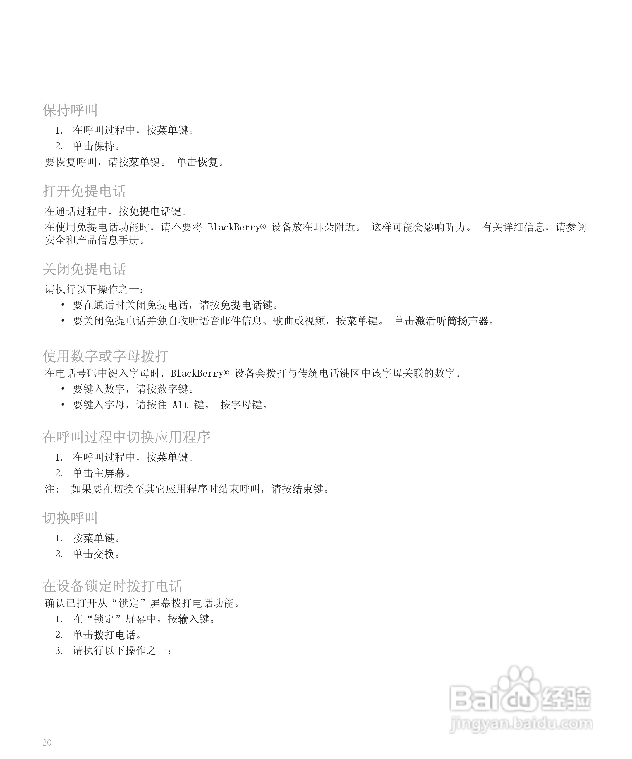 黑莓手机8300型使用说明书:[3]