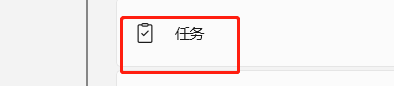 Windows11如何设置任务访问权限