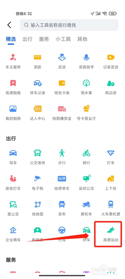 高德地图跑步记录在哪里